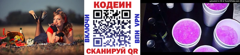 Купить закладки  Инсар  Codein Purple Drank 